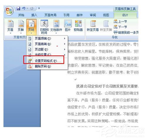 Word页码从任意页开始如何设置?