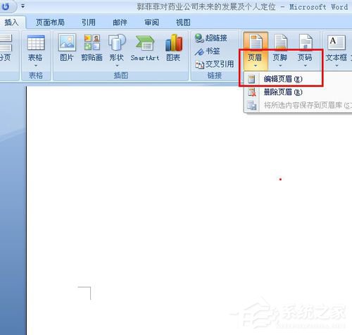 Word页码从任意页开始如何设置?