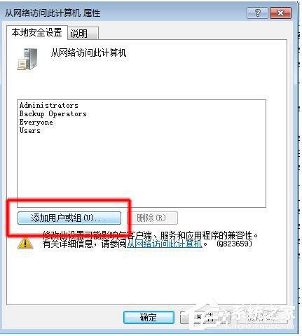 如何解决Win7共享打印机拒绝访问的问题?