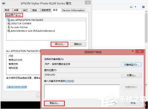 Win8共享打印机拒绝访问如何解决?