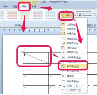 Word表格斜线怎么绘制?