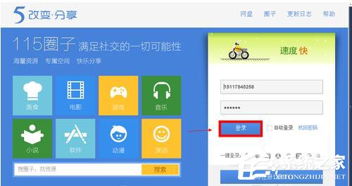 115网盘怎么下载东西?利用115网盘下载文件的方法
