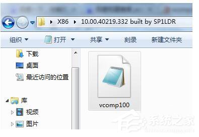 Win7没有找到Vcomp100.dll怎么解决?