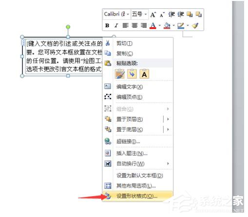 WinXP系统Word如何让文本框透明?