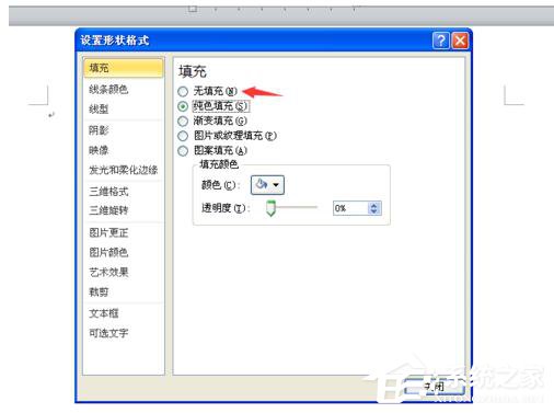 WinXP系统Word如何让文本框透明?
