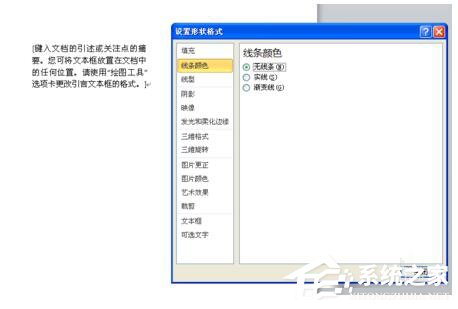 WinXP系统Word如何让文本框透明?