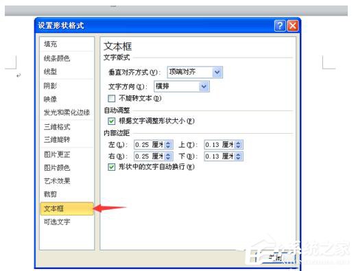 WinXP系统Word如何让文本框透明?
