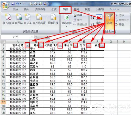 Excel如何把想要的人筛选出来?Excel筛选的方法