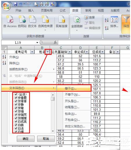 Excel如何把想要的人筛选出来?Excel筛选的方法
