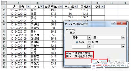 Excel如何把想要的人筛选出来?Excel筛选的方法