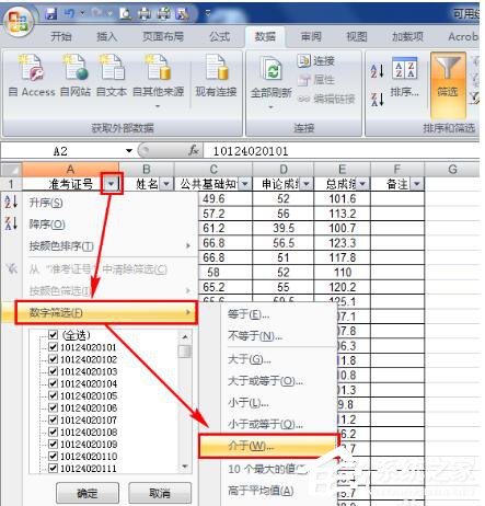 Excel如何把想要的人筛选出来?Excel筛选的方法