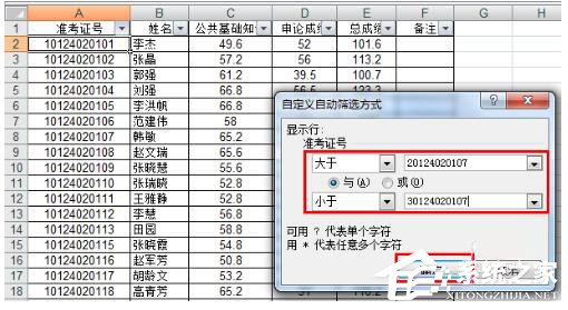 Excel如何把想要的人筛选出来?Excel筛选的方法