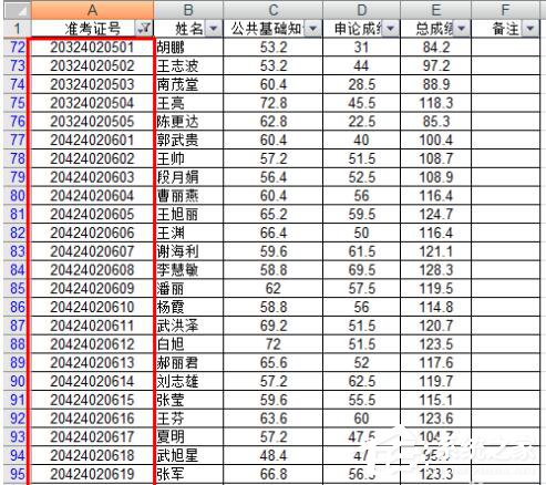 Excel如何把想要的人筛选出来?Excel筛选的方法