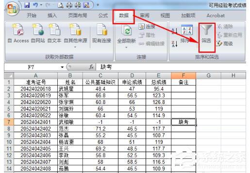 Excel如何把想要的人筛选出来?Excel筛选的方法