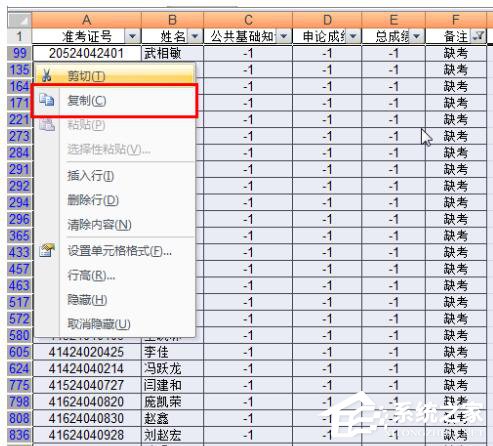 Excel如何把想要的人筛选出来?Excel筛选的方法