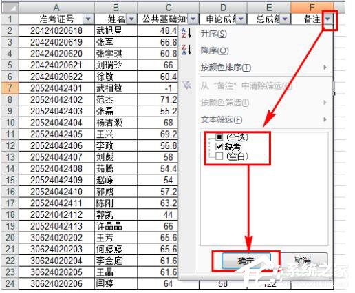 Excel如何把想要的人筛选出来?Excel筛选的方法