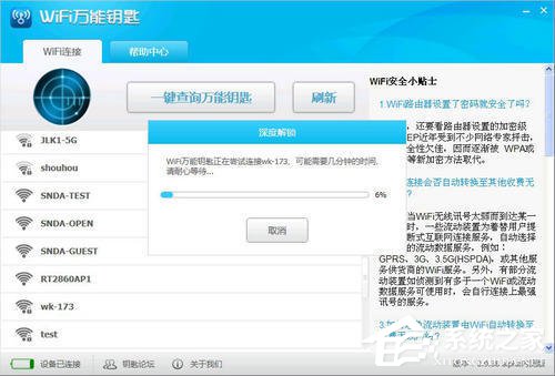 如何蹭网?电脑免费蹭网的方法和步骤