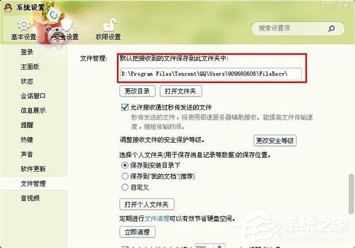 QQ文件夹在哪里?