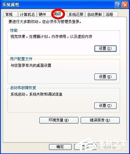 WinXP虚拟内存如何设置