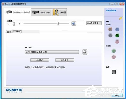 Win7音频管理器怎么设置?设置Win7音频管理器的方法