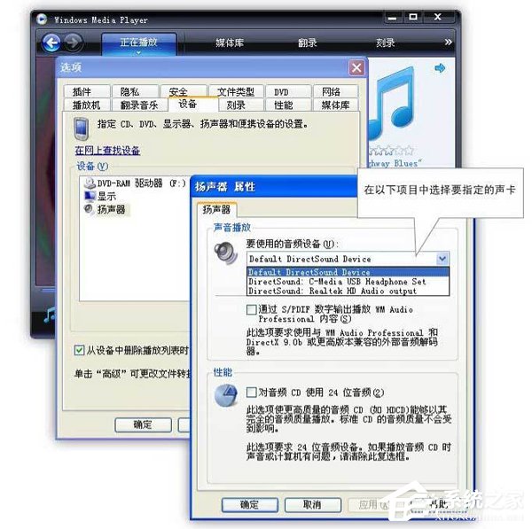 WinXP如何设置电脑使用双声卡