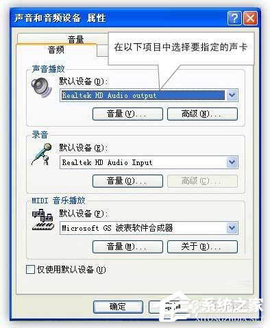 WinXP如何设置电脑使用双声卡