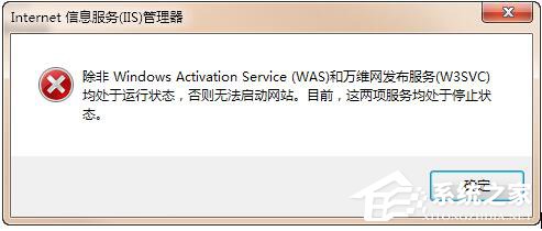 Win7系统iis无法启动怎么解决?