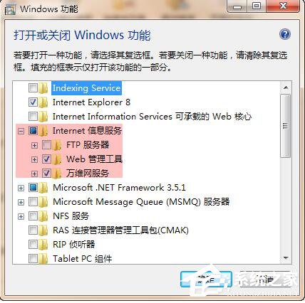 Win7系统iis无法启动怎么解决?