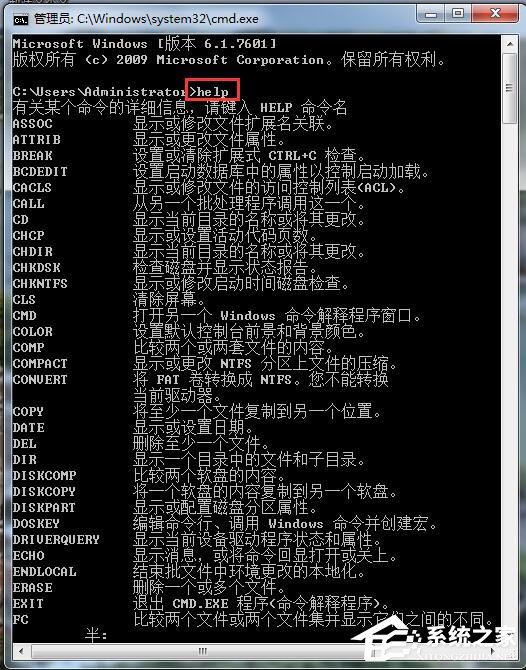 Win7如何打开命令行窗口?打开命令行窗口的方法