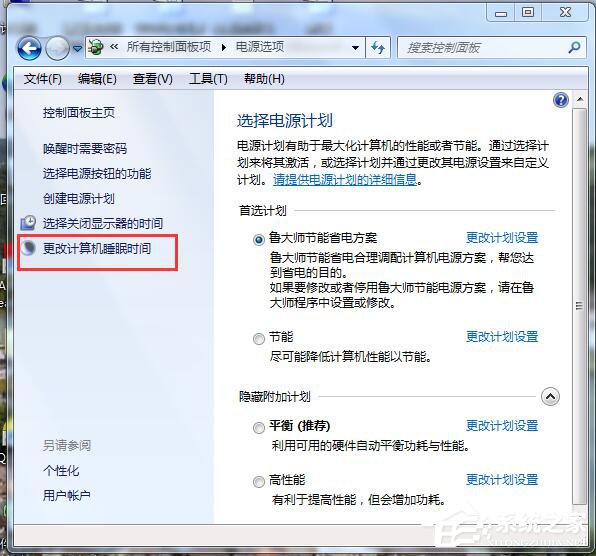 Win7怎么让电脑不休眠?让电脑不休眠的方法
