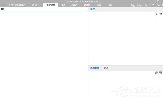 Win10打开IE11/F12控制台出现空白怎么办?