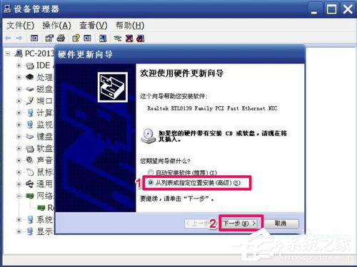 Win7网卡驱动装不上怎么办?