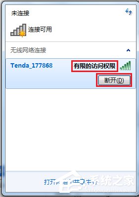 Win7怎么解决电脑无线有限的访问权限?
