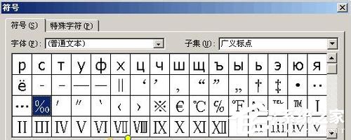 Word千分号怎么打?打出Word千分号的方法