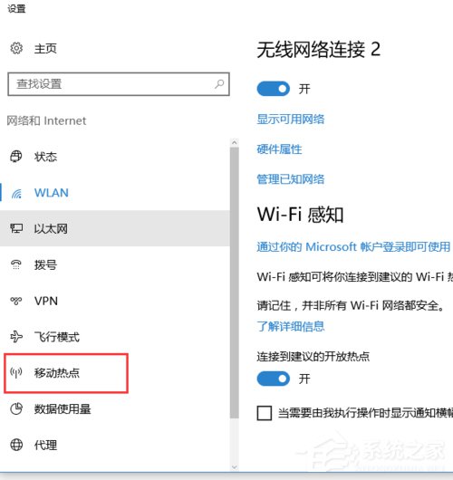Win10如何开启内置WiFi热点?