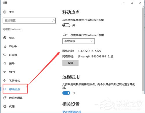 Win10如何开启内置WiFi热点?