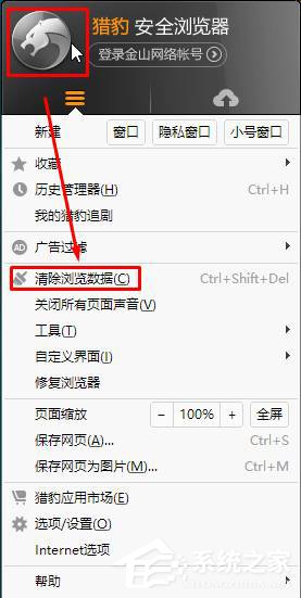 Win10如何清理猎豹浏览器缓存?