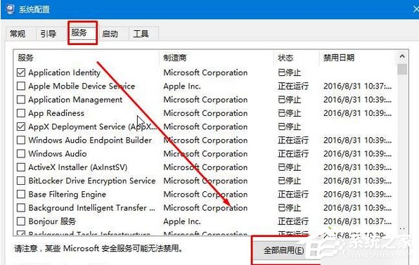 Win10提示“已禁用对该状态进行检测的服务”怎么办?