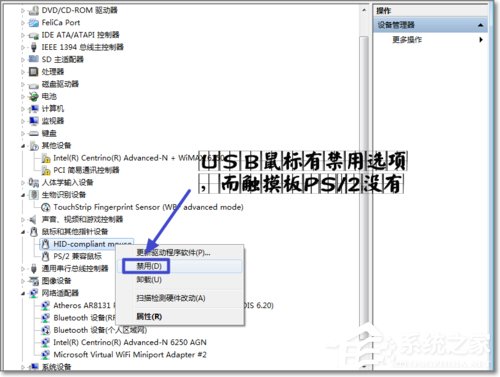 Win7如何禁用触控板?禁用触控板的方法
