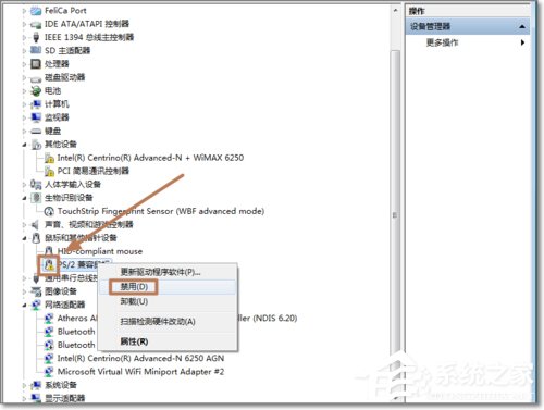 Win7如何禁用触控板?禁用触控板的方法