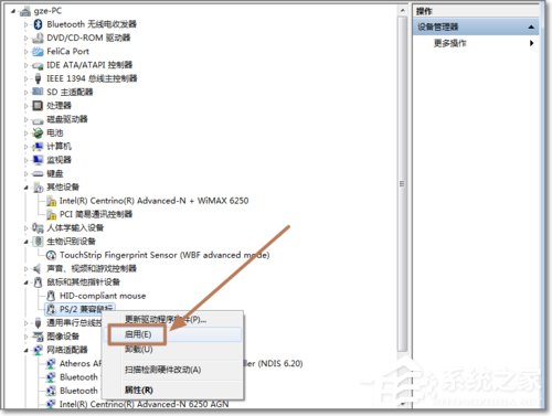 Win7如何禁用触控板?禁用触控板的方法