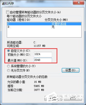 Win7系统pagefile.sys是什么?更改pagefile大小的方法