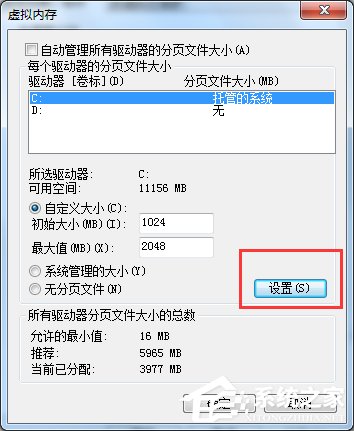 Win7系统pagefile.sys是什么?更改pagefile大小的方法