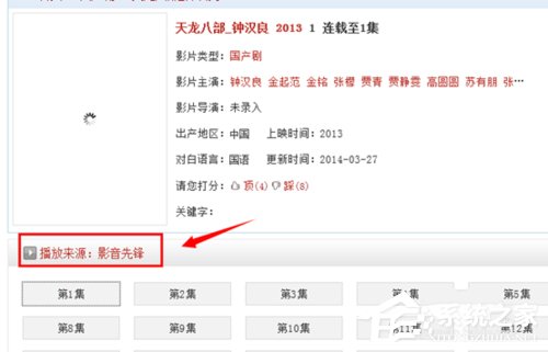 影音先锋怎么用?使用影音先锋搜片看电影的方法