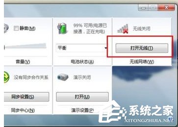 Win7笔记本无线网络连接不上如何解决?