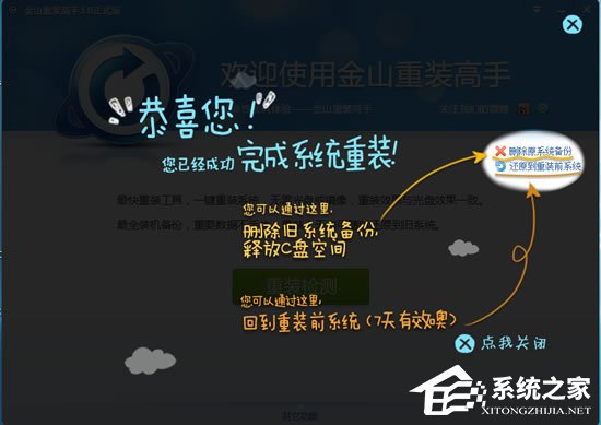 金山重装高手好用吗?