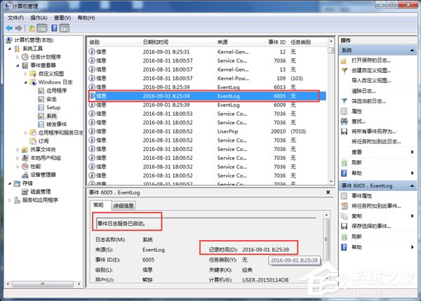 Win7如何查看电脑使用记录?
