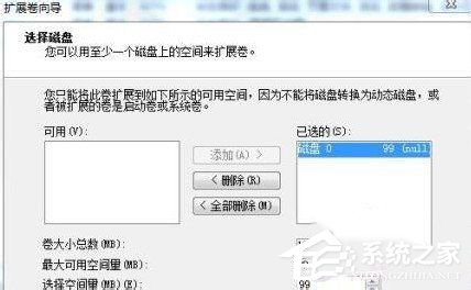 Win7怎么合并磁盘?合并磁盘的方法