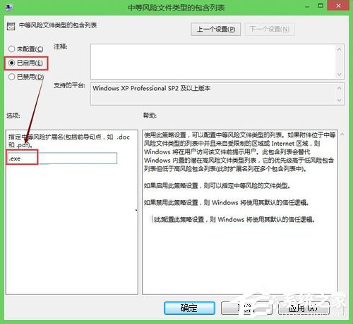 Win8打开文件关闭安全警告的方法