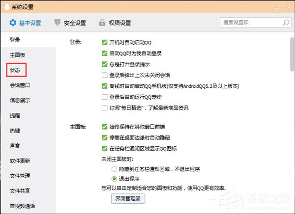 QQ自动回复在哪设置?设置QQ自动回复的方法